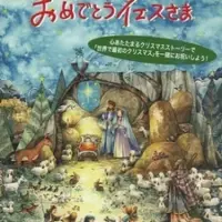 Постер аниме «С днём рождения, Иисус»