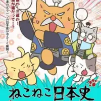 Постер аниме «Кошачья японская история 4»