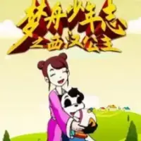Постер аниме «Meng Zhou Shaonian Zhi: Xihan Gongzhu»