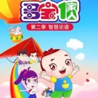 Постер аниме «Duo Bao Yijia Ren: Zhihui Lunyu»