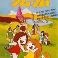 Постер аниме «Шаловливый Кум-Кум»