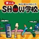 Постер аниме «Warai no Show Gakkou»