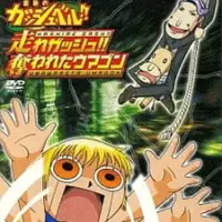 Постер аниме «Златовласый Гаш Белл!! OVA 2»