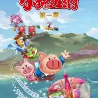 Постер аниме «Xiao Zhu Banna»