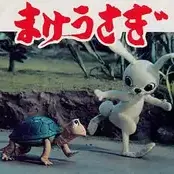 Постер аниме «Makeusagi»