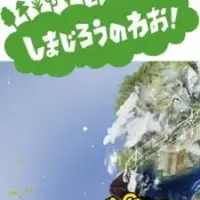 Постер аниме «Shimajirou no Wow!»
