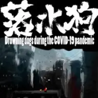 Постер аниме «Yiqing Qijian de Luoshuigou»