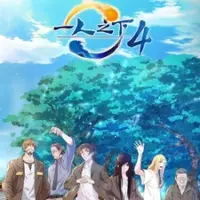 Постер аниме «Один из отвергнутых: Изгой 4»