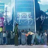 Постер аниме «Любовь движет и городом, и людьми»