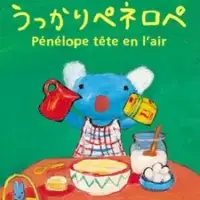 Постер аниме «Рассеянная Пенелопа»