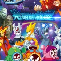 Постер аниме «Sai Er Hao Season 3: Guangming De Jiushu»