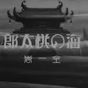 Постер аниме «Подводное приключение Момотаро»