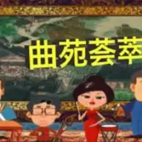 Постер аниме «Qu Yuan Huicui»