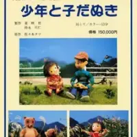 Постер аниме «Shounen to Kodanuki»
