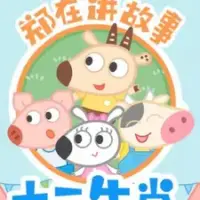 Постер аниме «Zheng Zai Jiang Gush: Shi Er Shengxiao»
