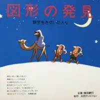 Постер аниме «Zukei no Hakken: Suugaku wo Kizuita Hitobito»
