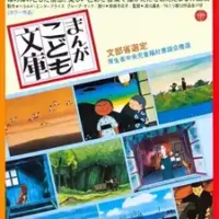 Постер аниме «Детская библиотека»