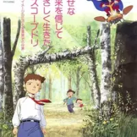 Постер аниме «Жизнь Будори Гуско (1994)»