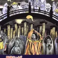 Постер аниме «Mizuki Shigeru no Youkai World: Osorezan Monogatari»