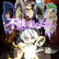 Постер аниме «Для тебя, Бессмертный: Путешествие Фуши»