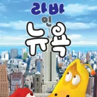 Постер аниме «Гусеницы 3»