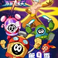 Постер аниме «Sai Er Hao Season 9: Pili Jiuchong Tian»