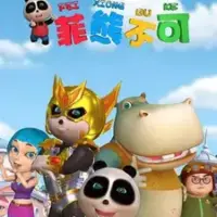 Постер аниме «Xiong Zi: Fei Xiong Buke»