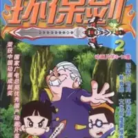 Постер аниме «Huanbao Jian»