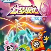 Постер аниме «Sai Er Hao Season 8: Huanmeng Zhan Ji»